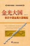 金光大国