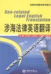 涉海法律英语翻译