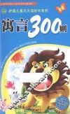 寓言300则