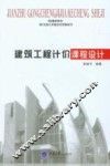 建筑工程计价课程设计