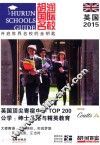 胡润国际名校·英国  2015