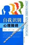 自我识别心理障碍