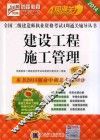 建设工程施工管理