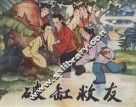 破缸救友  中国古代少年故事