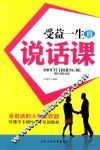 受益一生的说话课