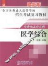 医学综合