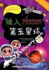 科技馆奇妙夜  驶入第五星球  3