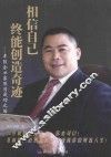 相信自己，终能创造奇迹  年轻企业家陈涛成功之路