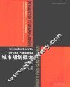 城市规划概论