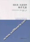 国民党、民进党和两岸关系