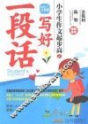 写好一段话