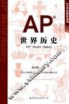 AP世界历史  汉、英