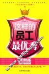 这样的员工最优秀