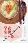 早安宝贝  缤纷早餐72变