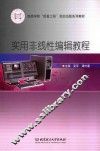 实用非线性编辑教程