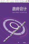 政府会计