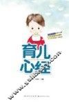 育儿心经