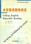 大学英语趣味阅读