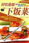 好吃易做下饭菜