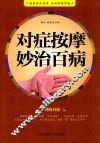 对症按摩妙治百病