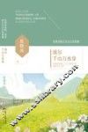 张晓风温暖三部曲  放尔千山万水身