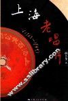 上海老唱片  1903-1949