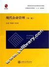 现代企业管理