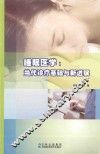 睡眠医学：当代诊疗基础与新进展