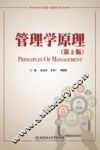 管理学原理