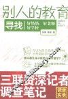 别人的教育