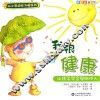 我很健康