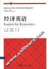 经济英语