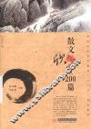 散文欣赏200篇