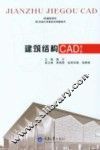 建筑结构CAD