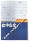 软件安全