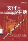文化与生活  社会设计与公共创意