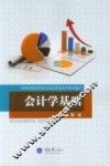 会计学基础