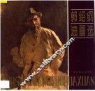 郭绍纲油画选