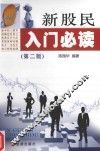 新股民入门必读