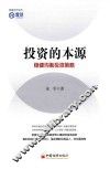 投资的本源  稳健均衡投资策略