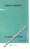 复旦国际关系评论  网络安全与网络秩序
