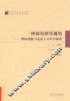 一种新的研究视角  整体把握马克思主义科学体系