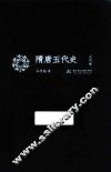 隋唐五代史  五代卷