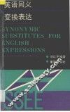 英语同义变换表达