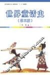 世界童话史