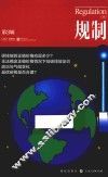 规制  第3辑