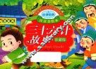 亲亲宝贝成长启蒙口袋书  三十六计故事