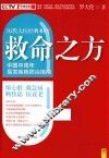 救命之方