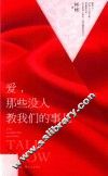 爱，那些没人教我们的事儿