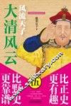 大清风云  5  风流天子